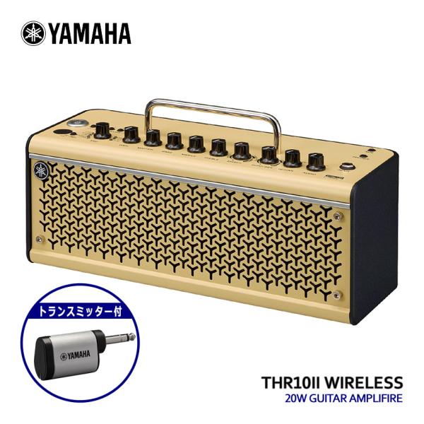 YAMAHA ギターアンプ THR10II Wireless トランスミッター YW10T付 ワイヤレスセット ヤマハ