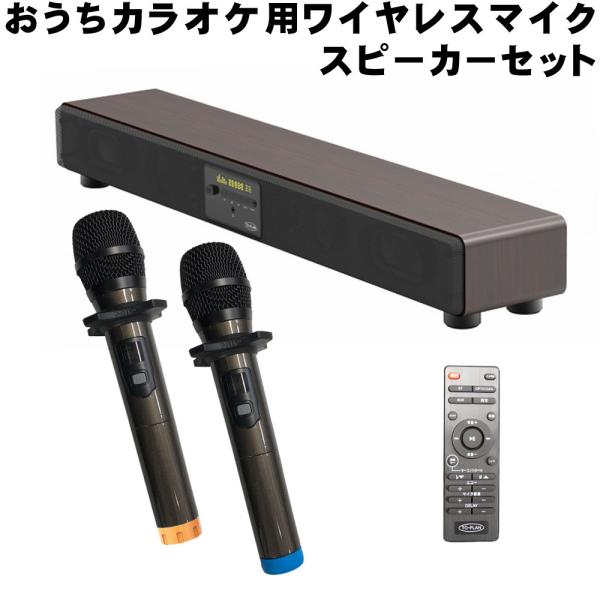 新品未開封　KARA✖️KARAカラオケ　サウンドバー ワイヤレスマイク2本付き 共同テレビジョン KARAxKARA（カラカラ）カラオケサウンドバー