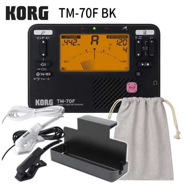 KORG コルグ チューナーメトロノーム TM-70F BK ブラック + チューナーマイク CM-400 ＋ 譜面台トレー + 巾着ケース セット YAMAHA TDM-710 の同等品