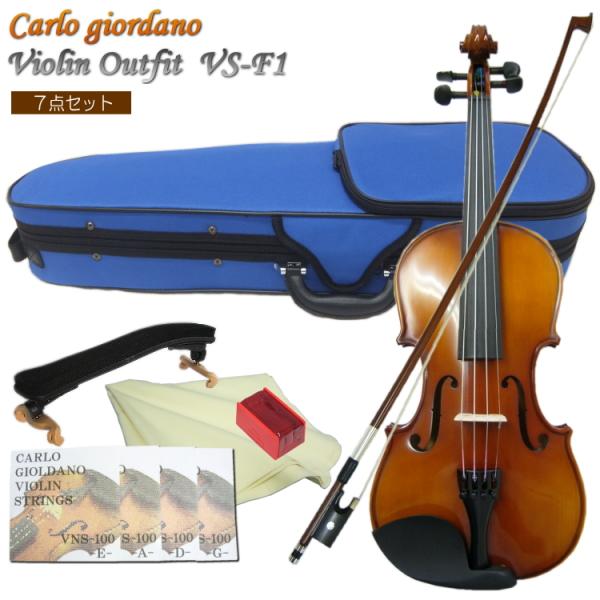 初心者向け バイオリンセット VS-F1 4/4サイズ 7点セット カルロ 