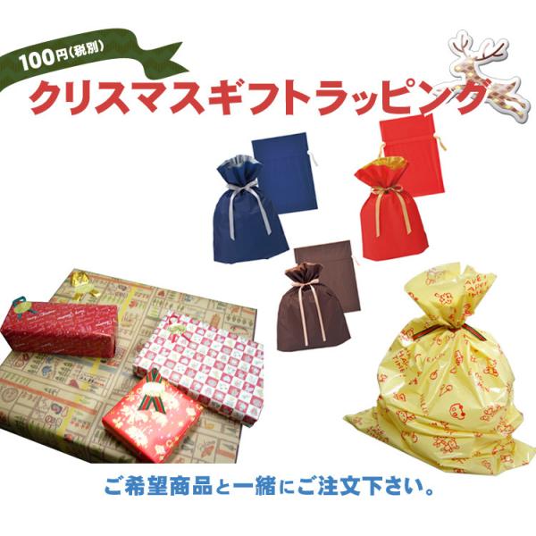 本商品は「クリスマスラッピング用」です。通常のラッピングをご希望の方は「ギフトラッピング」をご購入ください。当店では、ギフトラッピング・プレゼント包装を承ります。ラッピングは包装紙およびラッピング袋での包装となります。皆様の「大切な贈り物」...
