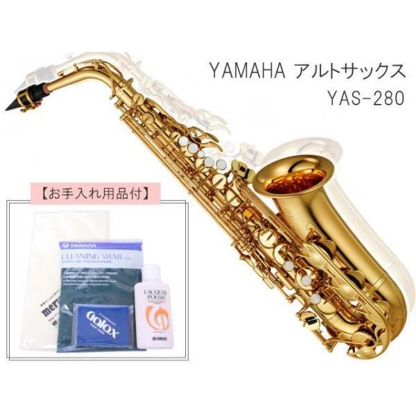 YAMAHA アルトサックス YAS-280 スタンダードモデル お手入れ