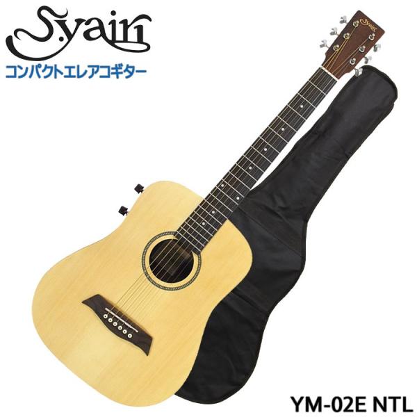S.ヤイリ ミニエレクトリックアコースティックギターYM-02E/NTL merry-net_ym-02e-mh-a