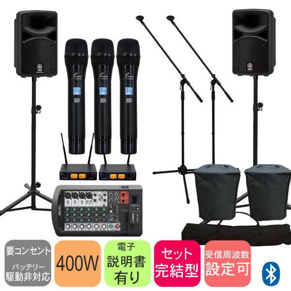 (ワイヤレスマイク３本付き)YAMAHA ヤマハ STAGEPAS400BT 簡易PAセット + SOUNDPURE 80112マイク