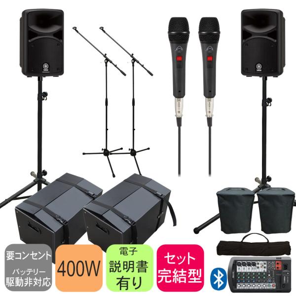 ケース付き■YAMAHA ヤマハ 簡易PAセット STAGEPAS400BT (ダイナミックマイク2本付き)