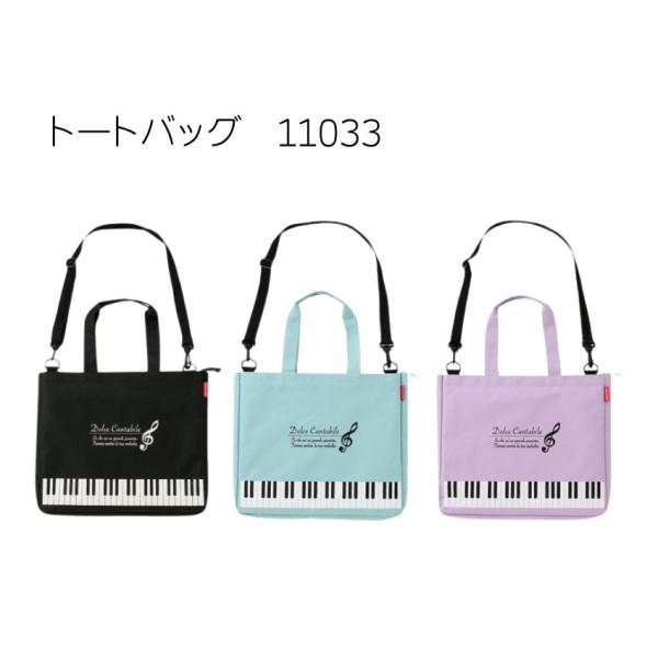 ショルダー付 2wayトート ト音記号 ブラック 1103301 ミントグリーン 1103302 パープル 1103303 Pianoline ピアノ教室 発表会 記念品 プレゼント 入学 卒園