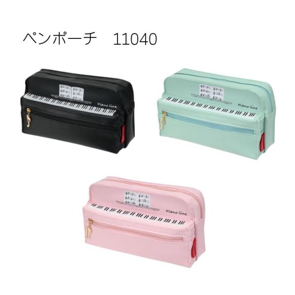 ペンポーチ アップライトピアノ ブラック 1104001 ミントグリーン 1104002 ピンク 1104003 ホワイト 0177502 Pianoline ピアノ教室 発表会 記念品 プレゼント
