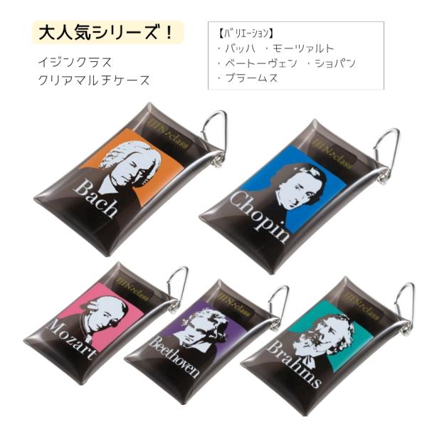 イジンクラス クリアマルチケース 記念品 プレゼント 雑貨 音楽 グッズpiano line マルチケース メール便対応 4点まで