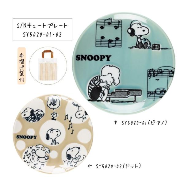 スヌーピー SNOOPY キュートプレート ピアノ SY5020-01 SY5020-02 手提げ袋付  ピアノ教室 発表会 記念品 ギフトにピッタリ 大量注文可能