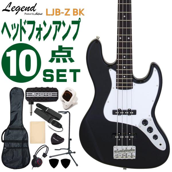 Legend エレキベース 初心者10点セット LJB-Z BK ヘッドフォンアンプ付 レジェンド