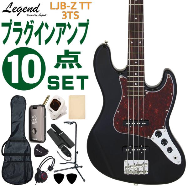 Legend エレキベース 初心者10点セット LJB-Z TT BK モデリングヘッドフォンアンプ付 レジェンド