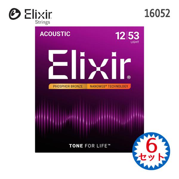 アコースティックギター弦 エリクサー 16052 6セット NANOWEB ライト Elixir エリクサー コーティング弦 フォスファー ライト