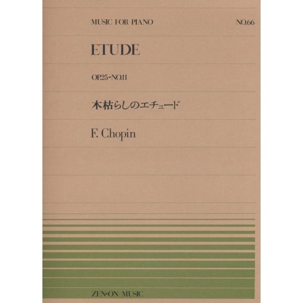 出版社：全音楽譜出版社サイズ：-ページ数：8ISBNコード：9784119110669JAN：4511005026002初版日：-【ご確認ください】※再販時に収載内容が変更となっていることがございます。曲目の中で必ず必要な曲がございましたら...