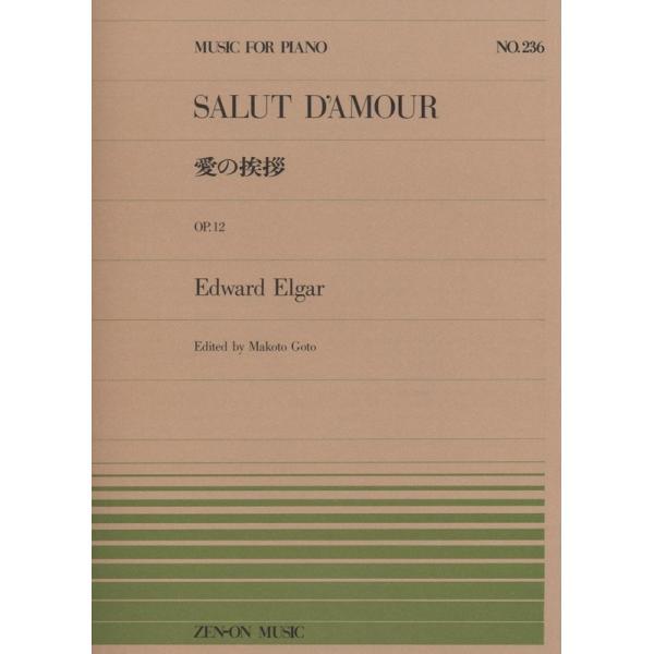 【エルガー／愛の挨拶（911236／全音ピアノ・ピース NO.236／難易度：C）】出版社：全音楽譜出版社サイズ：菊倍ページ数：4ISBNコード：9784119112366JAN：4511005038524初版日：-【ご確認ください】※再販...