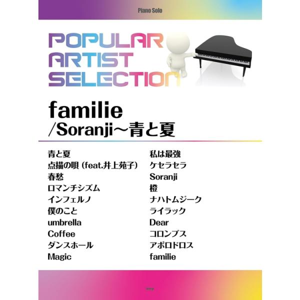 Honda 新型FREED CMソング『familie』や、映画『ラーゲリより愛をこめて』主題歌「Soranji」など、Mrs. GREEN APPLE の人気曲を中心にピアノ・ソロアレンジで収載しました。出版社：ケイ・エム・ピー(KMP)...