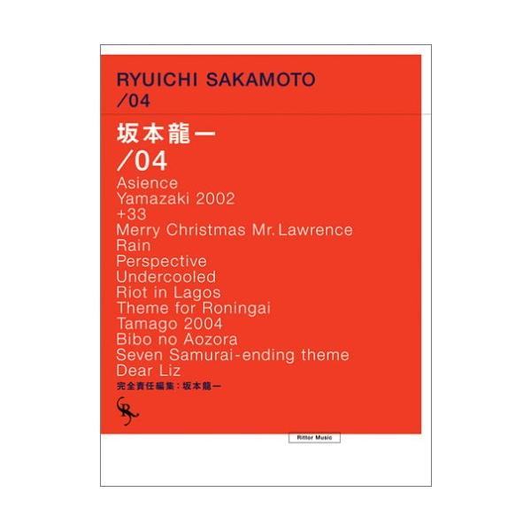 楽譜 坂本龍一「/04」(復刻版) 4120/オフィシャル・スコアブック メール便対応 1点まで