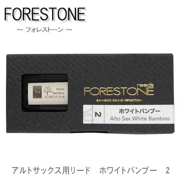 フォレストーンリード アルトサックス リード ホワイトバンブー ２ / Forestone / 樹脂リード / 吹奏楽 ブラスバンド / メール便対応 10点まで