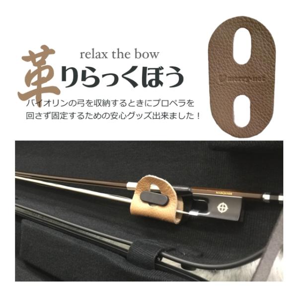 ケースに弓を収納する際に負荷を軽減する本革製　弓固定グッズ※当店で確認済みのケースは、EASTMAN STANDARD(CAVL16)及びCARBON MAC(CFV2シリーズ)の2機種です。その他のケースにご使用の際は、プロペラ強度につい...