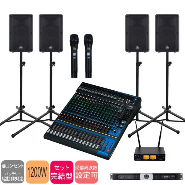 ワイヤレスマイク2本付き YAMAHA ヤマハ 12インチ スピーカー4台 20chミキサー 4ch出力アンプ付き 音響セット 結婚式場 学校行事に