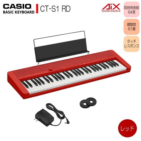 ベーシックキーボード（CASIO） カシオ61鍵盤キーボード CT-S1 赤
