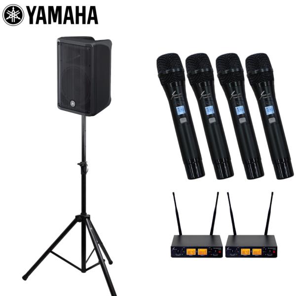 YAMAHA ヤマハ ポータブルPAシステム 700W ワイヤレスマイク4本セット DBR10 スピーカースタンド付き