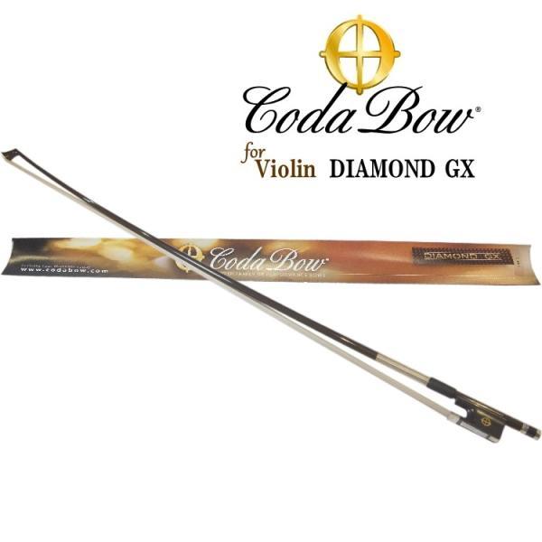 CodaBow GX バイオリン用 DIAMONDシリーズ 上位機種 コーダボウ
