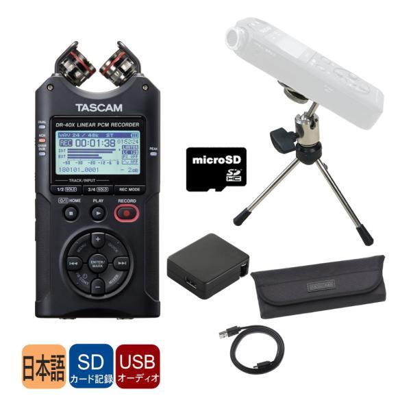 TASCAM DR-40X リニアPCMレコーダー TASCAM オーディオインターフェイス機能内蔵 リニアPCM