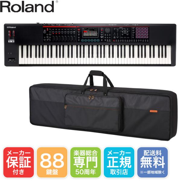 Roland FANTOM-08 汎用ケースセット ローランド 88鍵シンセサイザー