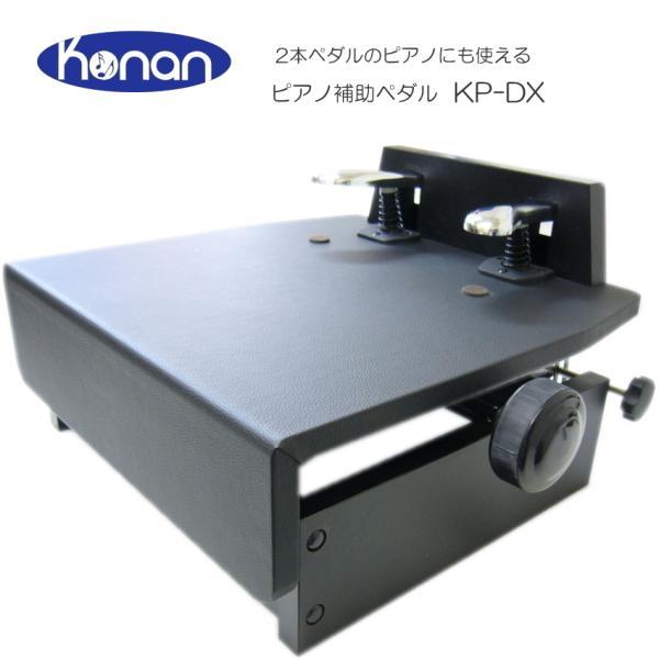ピアノ補助ペダル KP-DX 台付きペダル : メリーネットは楽器屋さん
