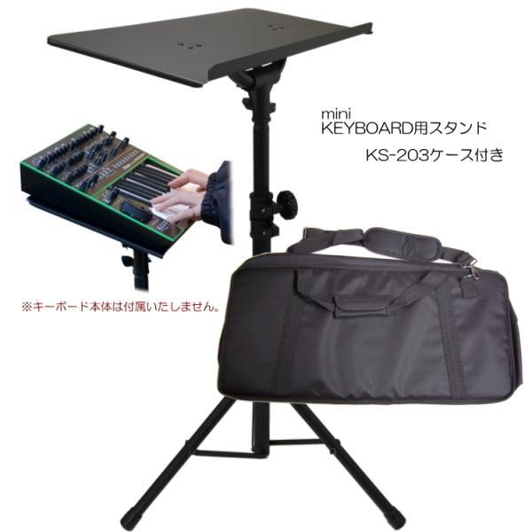 KIKUTANI（キクタニ） KS-203 ミニキーボードスタンド 板乗せタイプ