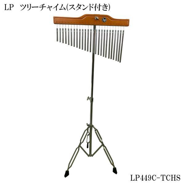 LP ツリーチャイム LP449C エルピー バーチャイム ウィンドチャイム 