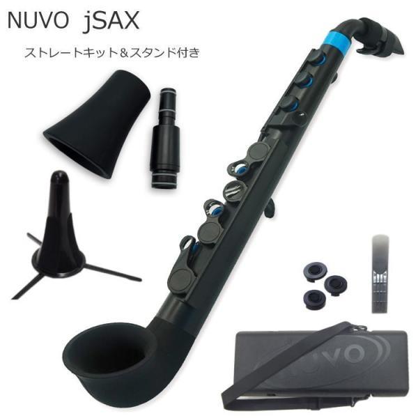 新品◎NUVO ヌーボ jSax サックス ストレートキット付！ブラック×ブルー nuvo プラスチック製 サックス jSax ブラック/ブルー ストレート