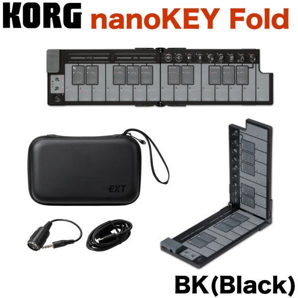 KORG コルグ MIDIキーボード nanoKEY Fold ナノキー フォールド 25鍵盤 USB C / TRS-MIDI セミハードケース付き ブラック ホワイト ベージュ オレンジ グリーン