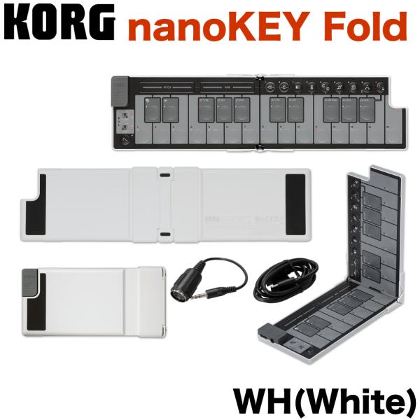 KORG コルグ MIDIキーボード nanoKEY Fold ナノキー フォールド 25鍵盤 USB C / TRS-MIDI 折りたたみ可能 ブラック ホワイト ベージュ オレンジ グリーン