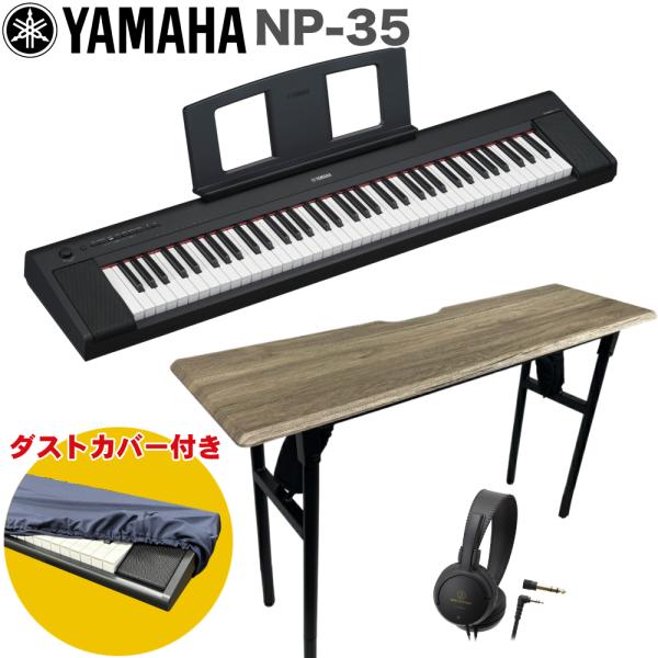 YAMAHA piaggero 電子キーボード 76鍵盤 NP-35-BK ブラック ソファに座って弾けるテーブルセット