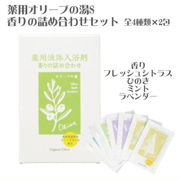 薬用入浴剤 ギフト 薬用オリーブの湯 入浴剤 保湿 美肌効果 日本オリーブ スキンケア