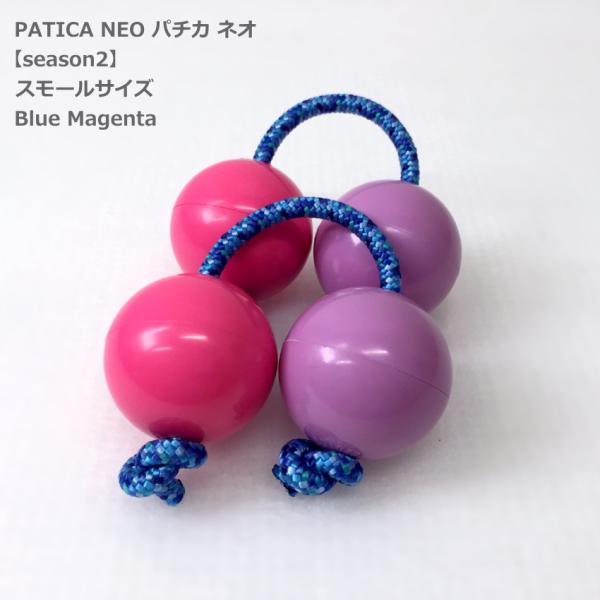 PATICA NEO season2 Small Size Blue Magenta ブルーマゼンタ アサラト 両手1セット WANNA GROOVE ワナグルーブ パチカ ネオ スモールサイズ