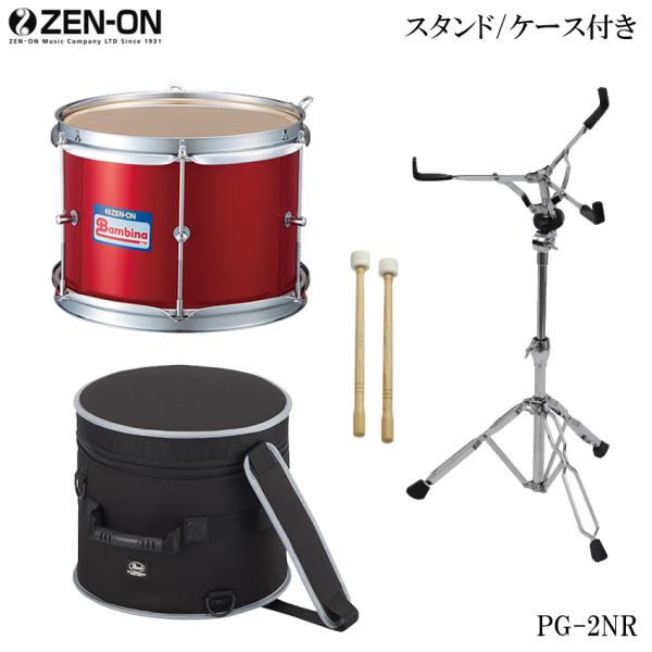 ゼンオン バンビーナ PG-2NR マーチングテナードラム 幼児向け 赤色 打面25cm マーチングドラム スタンド・ケース付き