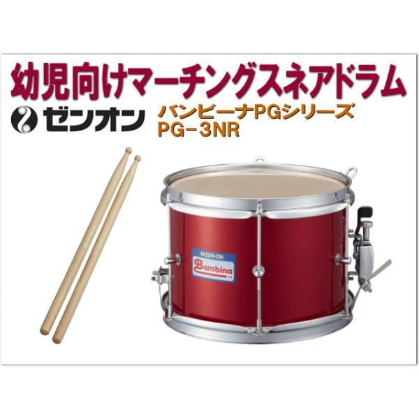 ゼンオン バンビーナ PG-3NR マーチングスネアドラム 幼児向け 赤色 打面25cm マーチングドラム