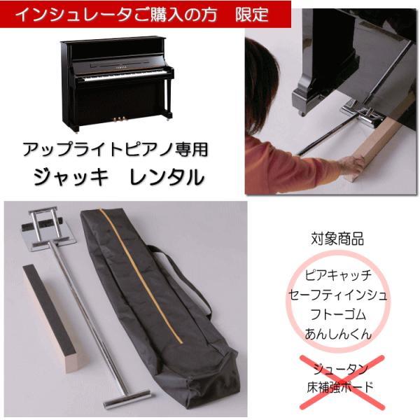 アップライトピアノ専用　ジャッキ「パイプリフター」レンタル女性でもアップライトピアノを傾けることが出来る器具■インシュレータ又は敷板ご注文時限定レンタル【対象商品】ピアノを片方順に持ち上げて設置が可能なものピアキャッチやスーパーセーフティイ...