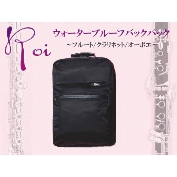 Roi のウォータープルーフリュックタイプのバックで、楽器愛用者のために細かい部分までこだわって作られております。フルートはもちろんのこと、B♭クラリネット、Aクラリネット、オーボエのケースも収納可能です。■カラー：ブラック■サイズ：約45...