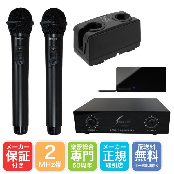 SOUNDPURE 赤外線ワイヤレスマイク + audio-technica 受光器&充電器セット 固定設備 カラオケ店に