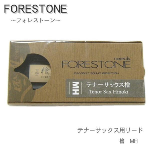フォレストーンリード　テナーサックス リード 檜 MH / Forestone / ヒノキ ひのき hinoki / 樹脂リード / 吹奏楽 ブラスバンド / メール便対応 10点まで