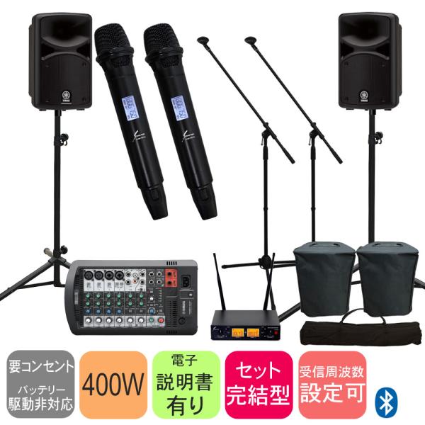 YAMAHA 簡易PAセット ハイグレードワイヤレスマイク2本付きセット STAGEPAS400BT マイクスタンド2本
