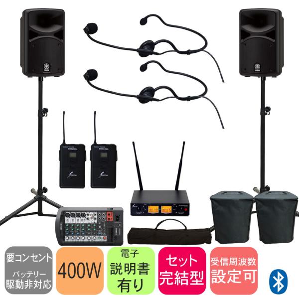 YAMAHA STAPGEAS400BT ワイヤレスヘッドマイク2個セット スピーチ 会議