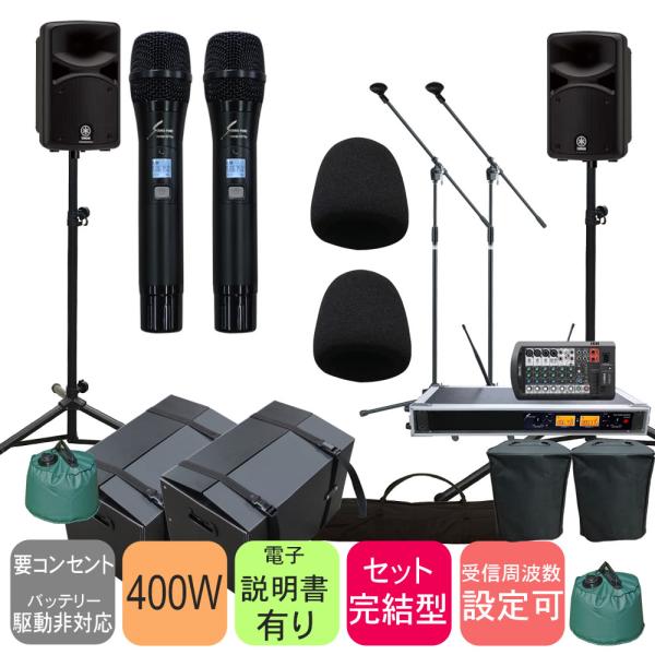 ケース付き■屋外に最適な付属品セット　YAMAHA STAGEPAS400BT ワイヤレスマイク2本セット　簡易PAセット