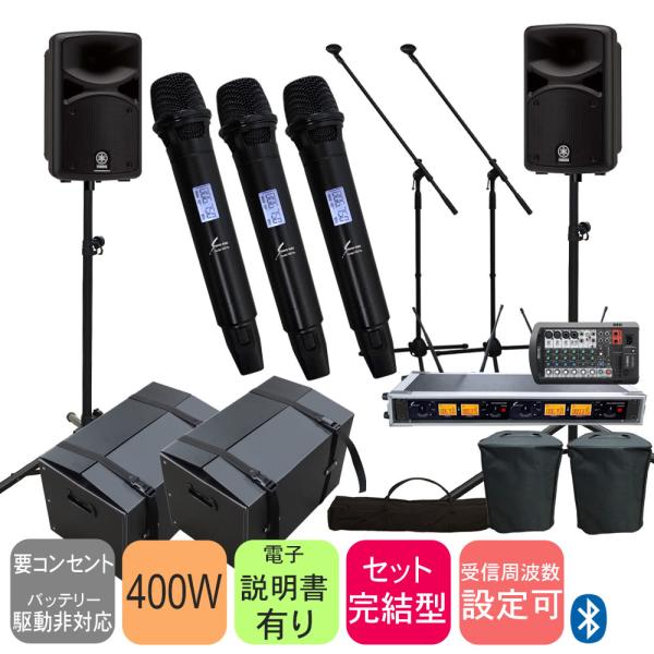 ケース付き■YAMAHYA STAGEPAS400BT + ワイヤレスマイク3本セット(ハイグレードワイヤレスマイク)