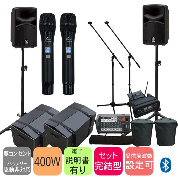 YAMAHA STAGEPAS400BT ケースセット ワイヤレスマイク2本 スタンド付き PAセット