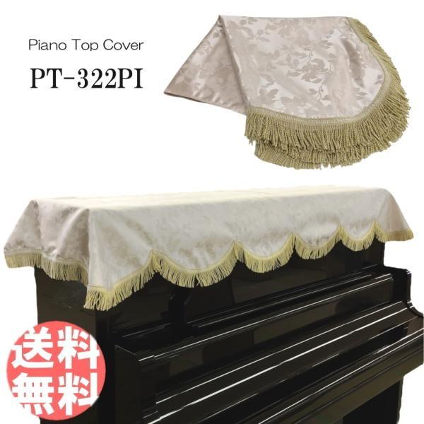 ピアノ トップ カバー アップライト 「ピンク/植物柄/フリンジ