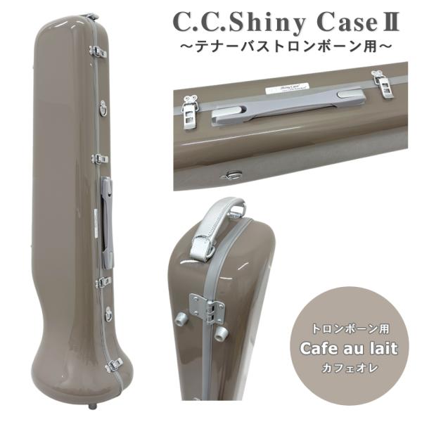 C.C.シャイニーケースII トロンボーン ノーマルタイプ テナー テナーバス用 カフェオレ ブラウン おしゃれ 吹奏楽 部活 レッスン リュック式 ショルダー式